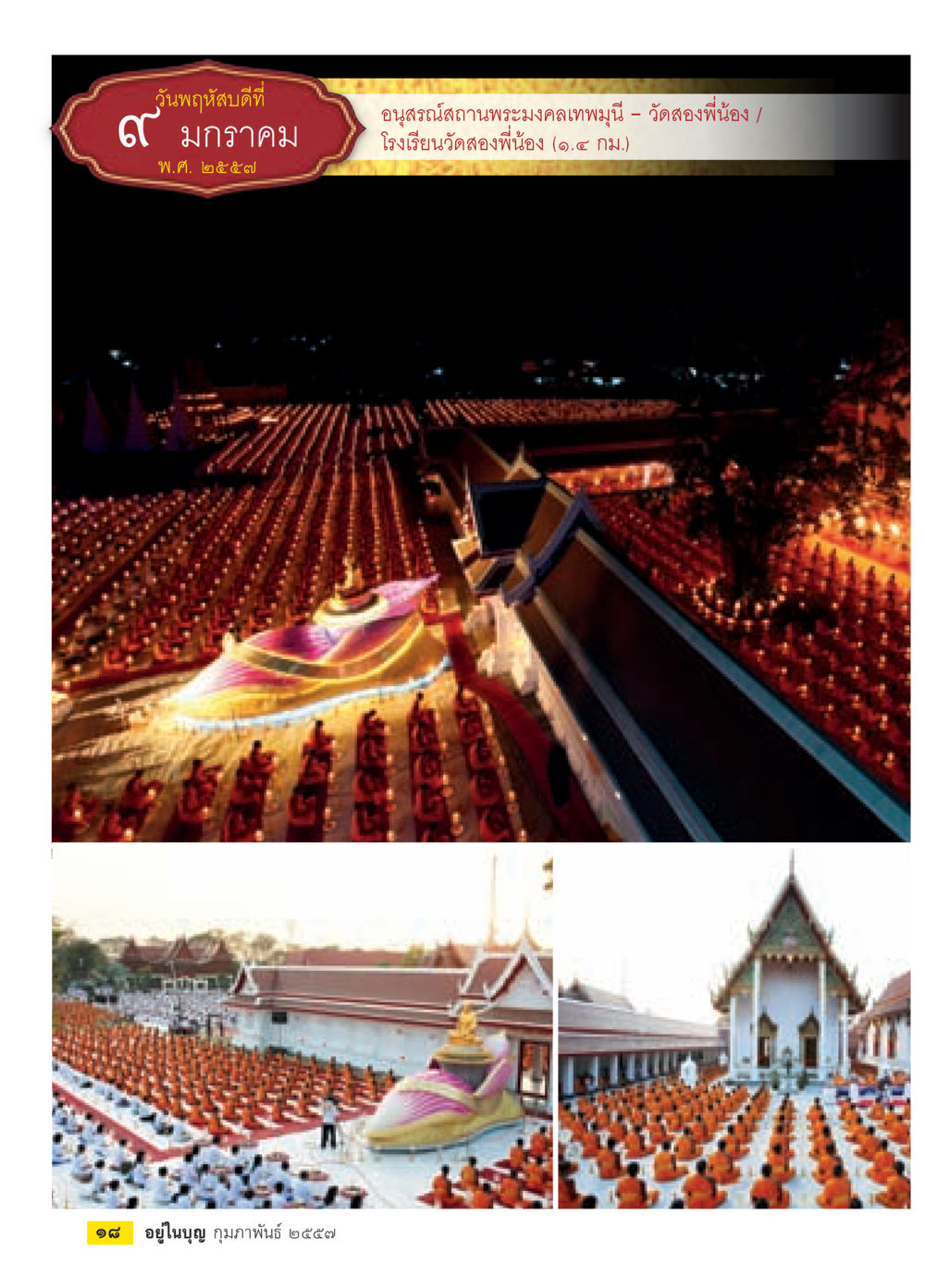 null วารสารอยู่ในบุญประจำเดือน กุมภาพันธ์ พ.ศ.2557 หน้า 20