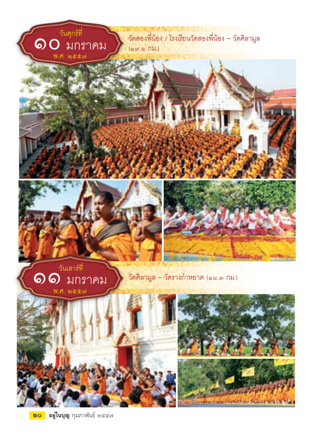 null วารสารอยู่ในบุญประจำเดือน กุมภาพันธ์ พ.ศ.2557 หน้า 22