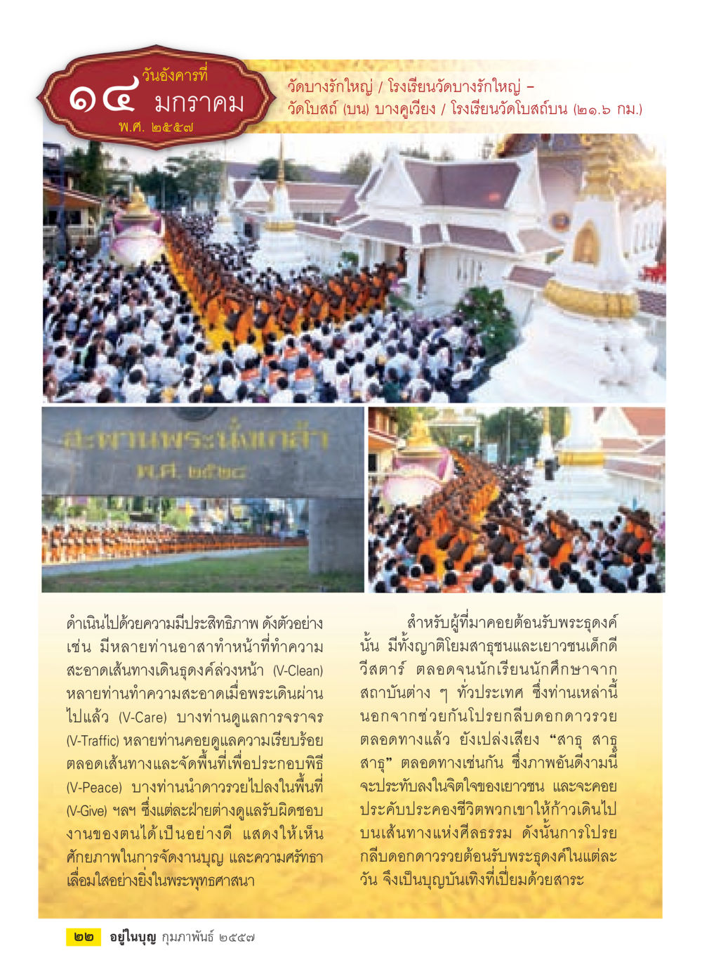 null วารสารอยู่ในบุญประจำเดือน กุมภาพันธ์ พ.ศ.2557 หน้า 24