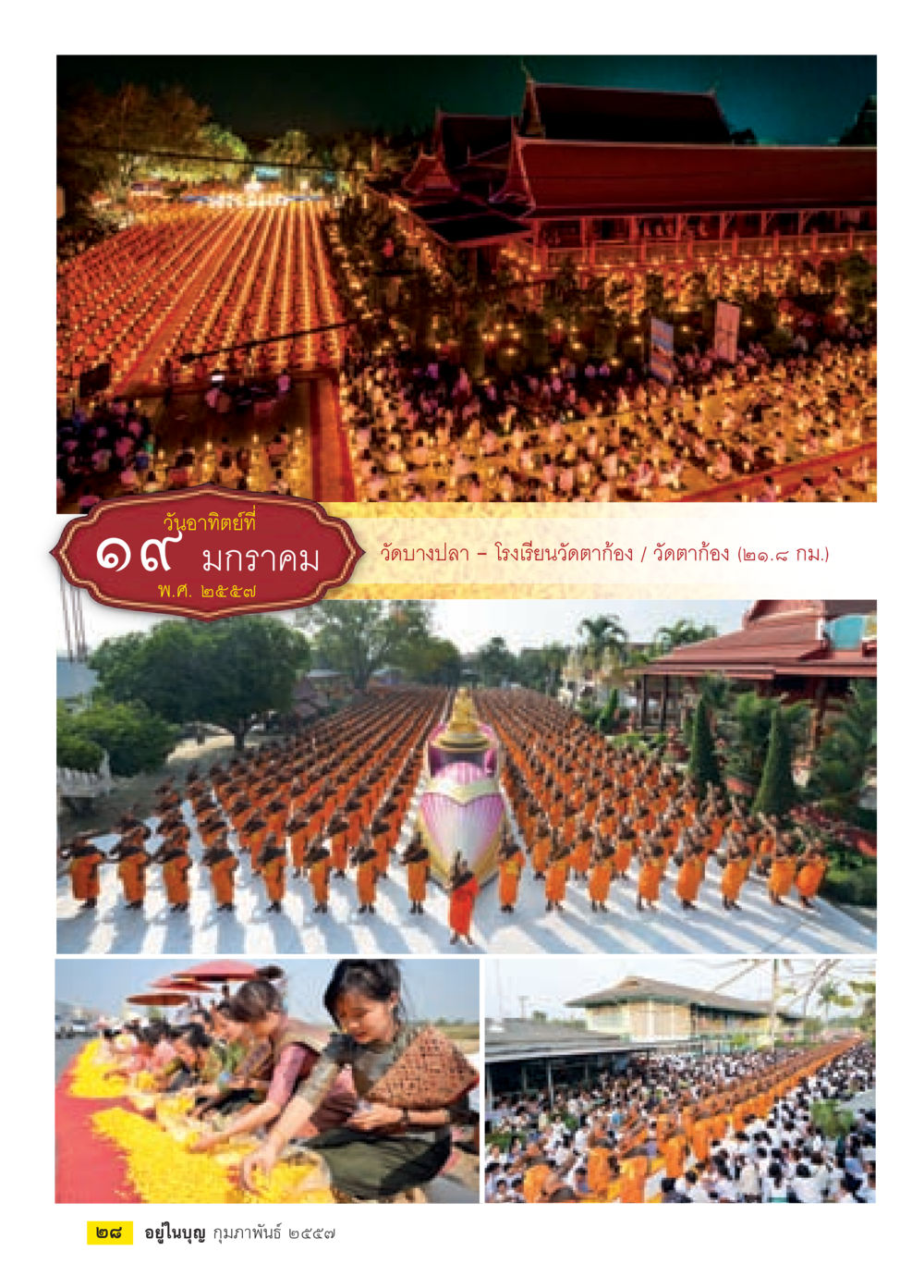 null วารสารอยู่ในบุญประจำเดือน กุมภาพันธ์ พ.ศ.2557 หน้า 30