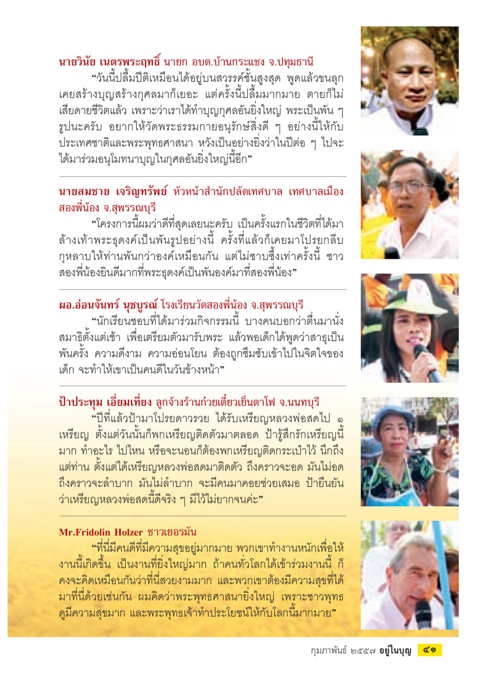 กิจกรรมล้างเท้าพระดงค์ ประจำปี วารสารอยู่ในบุญประจำเดือน กุมภาพันธ์ พ.ศ.2557 หน้า 43
