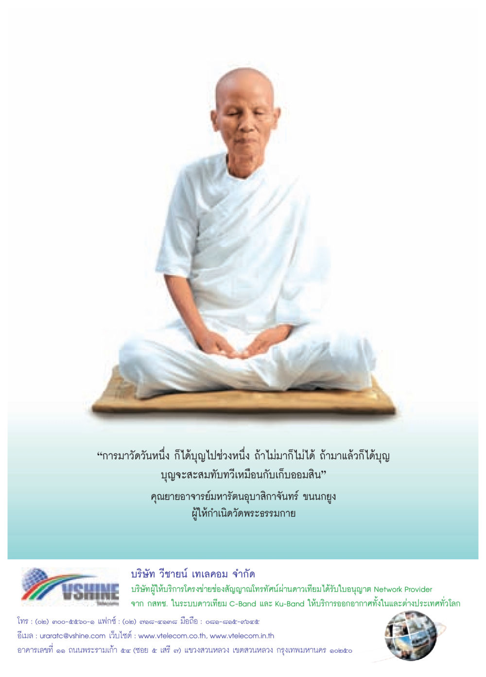การทำบุญที่วัดและความสำคัญของการทำบุญ วารสารอยู่ในบุญประจำเดือน กุมภาพันธ์ พ.ศ.2557 หน้า 46