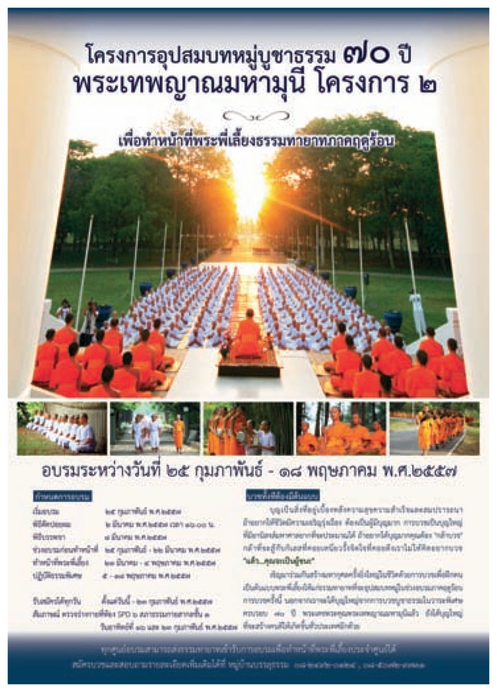 null วารสารอยู่ในบุญประจำเดือน กุมภาพันธ์ พ.ศ.2557 หน้า 62