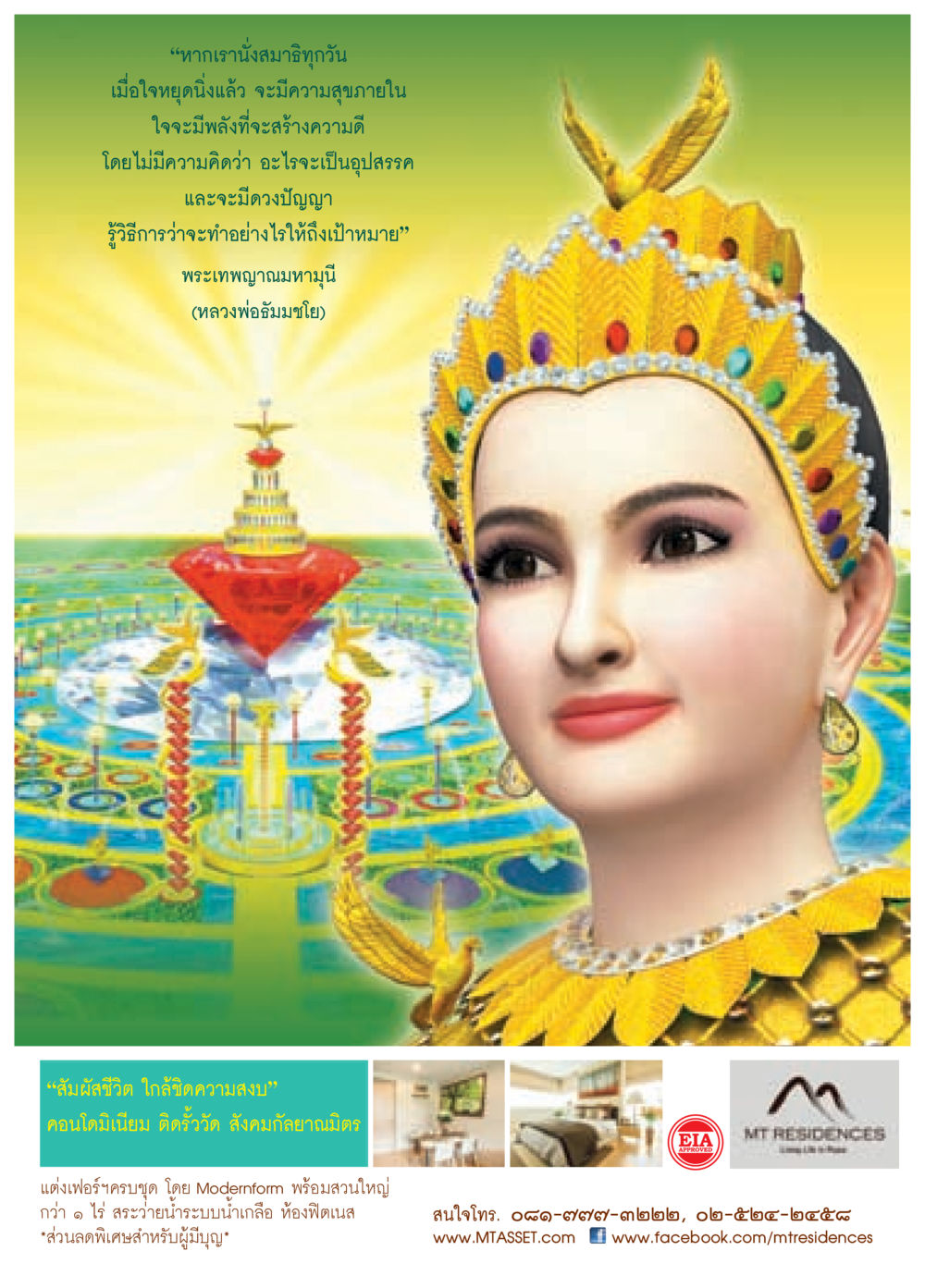 null วารสารอยู่ในบุญประจำเดือน กุมภาพันธ์ พ.ศ.2557 หน้า 63