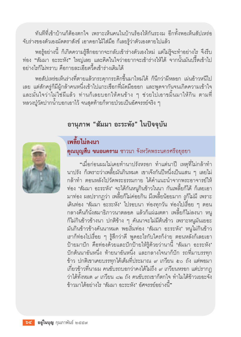 null วารสารอยู่ในบุญประจำเดือน กุมภาพันธ์ พ.ศ.2557 หน้า 66
