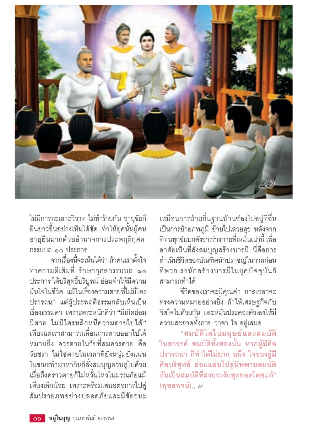 null วารสารอยู่ในบุญประจำเดือน กุมภาพันธ์ พ.ศ.2557 หน้า 8