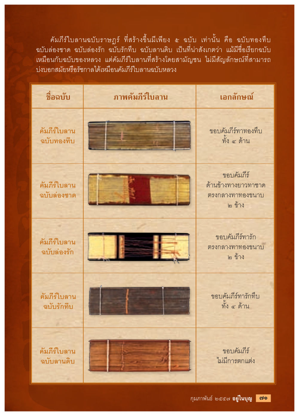 null วารสารอยู่ในบุญประจำเดือน กุมภาพันธ์ พ.ศ.2557 หน้า 73
