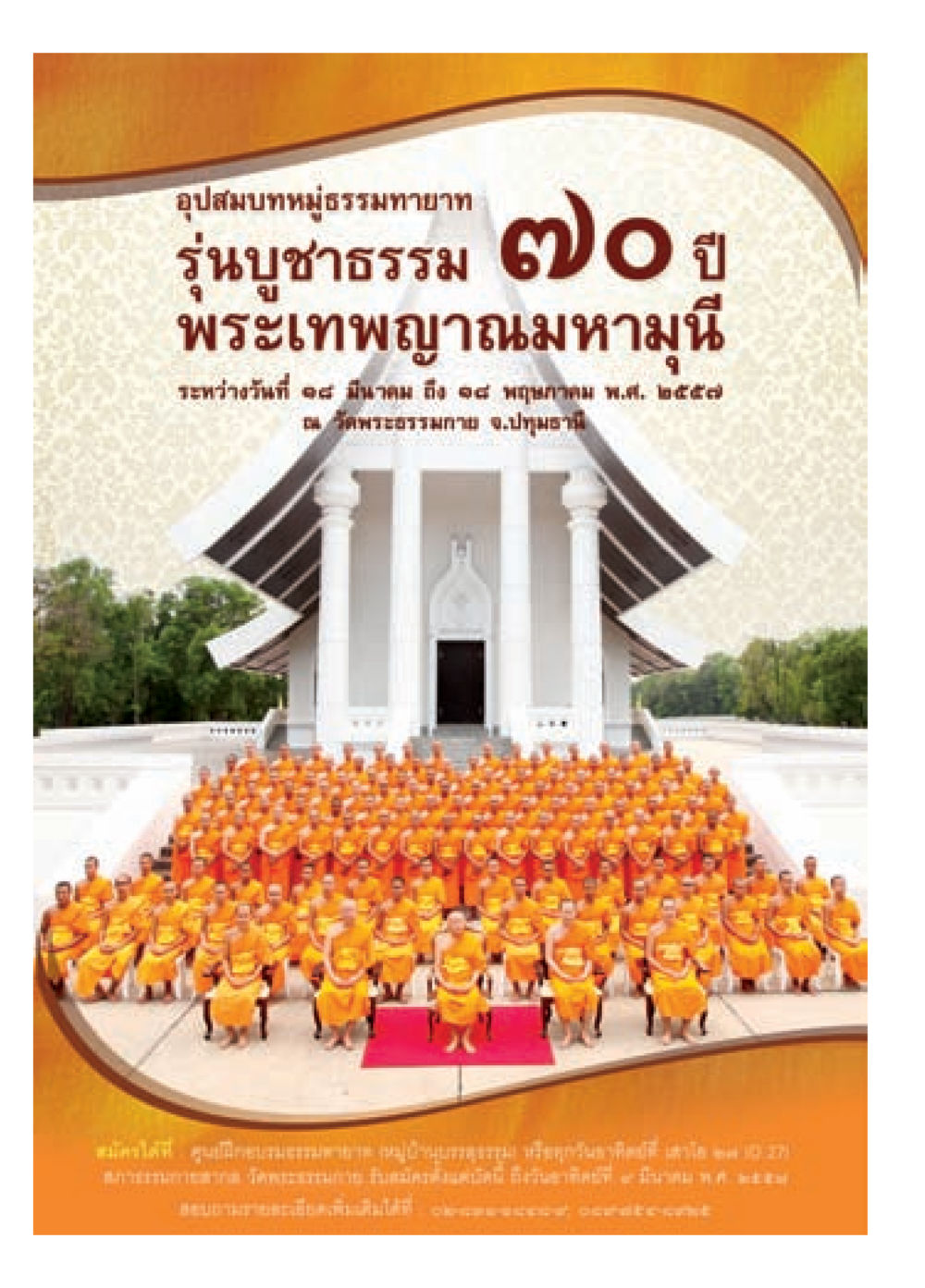 null วารสารอยู่ในบุญประจำเดือน กุมภาพันธ์ พ.ศ.2557 หน้า 80