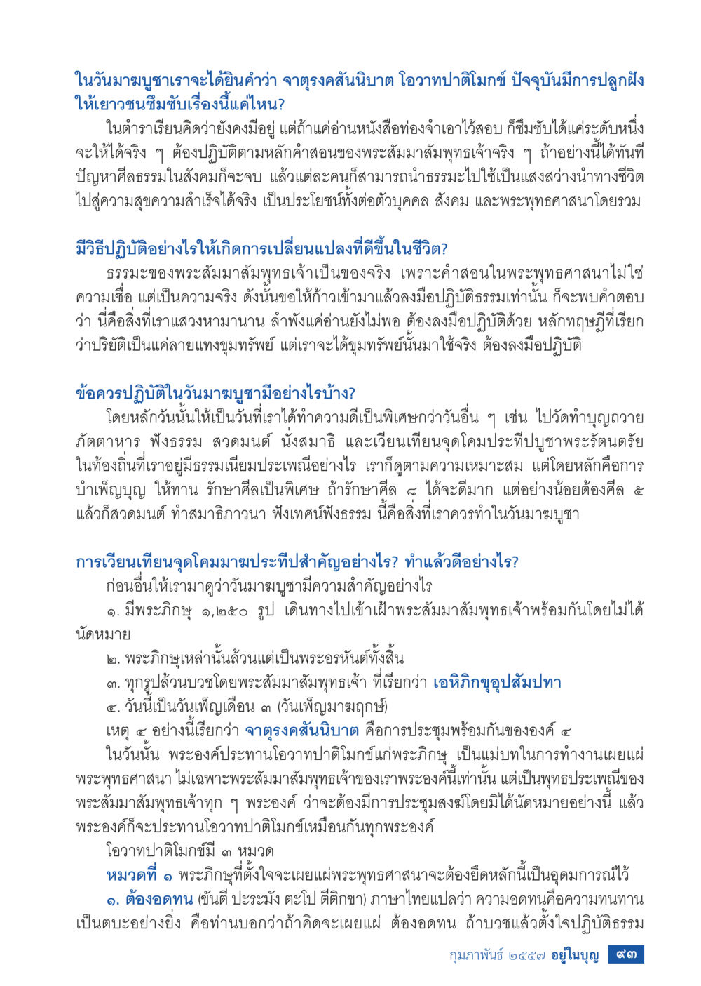 การปลูกฝังศีลธรรมในเยาวชน วารสารอยู่ในบุญประจำเดือน กุมภาพันธ์ พ.ศ.2557 หน้า 95