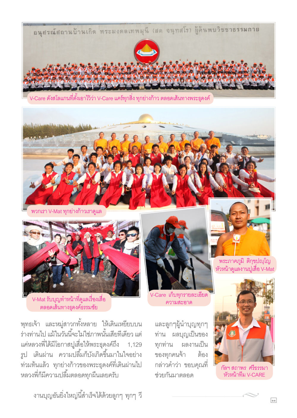อนุสรณ์สถานบ้านเกิด พระมงคลเทพมุนี Dhamma TIME เดือนกุมภาพันธ์ พ.ศ.2557 หน้า 11