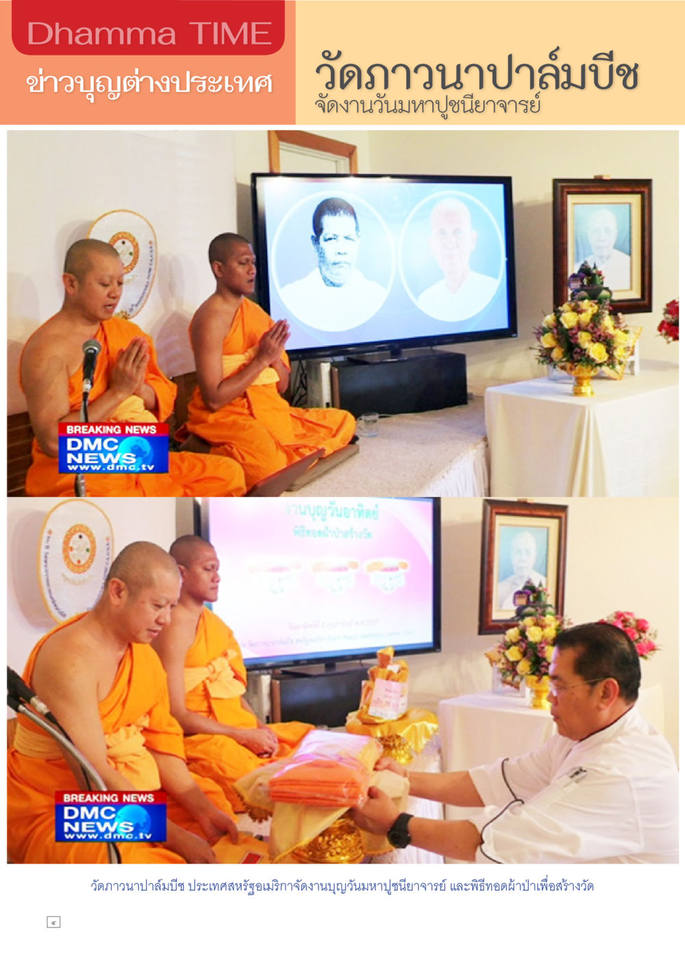 null Dhamma TIME เดือนกุมภาพันธ์ พ.ศ.2557 หน้า 4