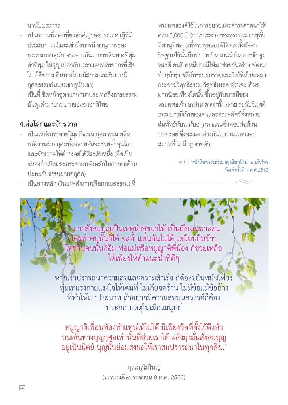 null Dhamma TIME เดือนกุมภาพันธ์ พ.ศ.2557 หน้า 32