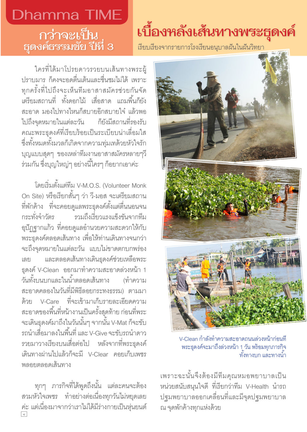 ดรัมม่า TIME: เส้นทางพระดูด ค์ Dhamma TIME เดือนกุมภาพันธ์ พ.ศ.2557 หน้า 8