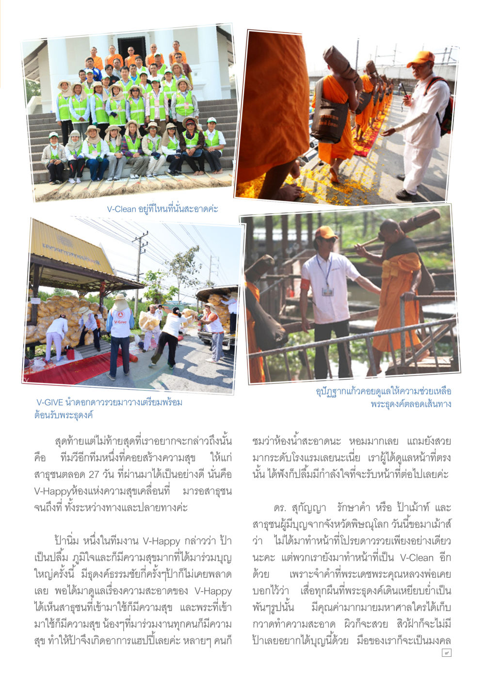V-Clean และ V-Happy: ความสุขและความสะอาดในการทำบุญ Dhamma TIME เดือนกุมภาพันธ์ พ.ศ.2557 หน้า 9