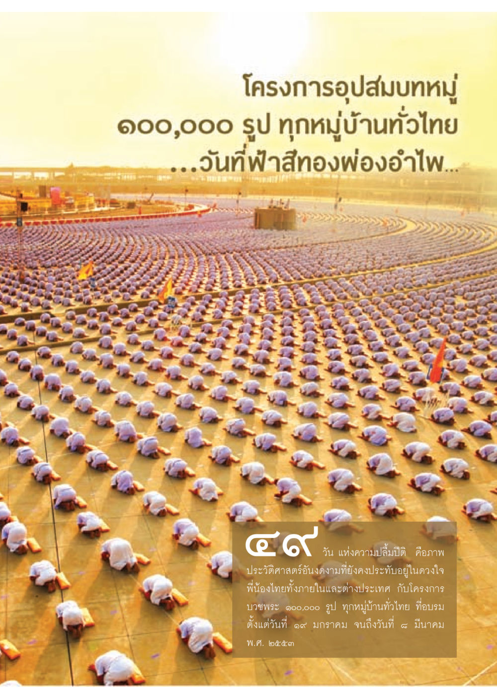 โครงการอุปสมบทหมู่ 900,000 รูป วารสารอยู่ในบุญ ประจำเดือน มีนาคม พ.ศ.2553  หน้า 13