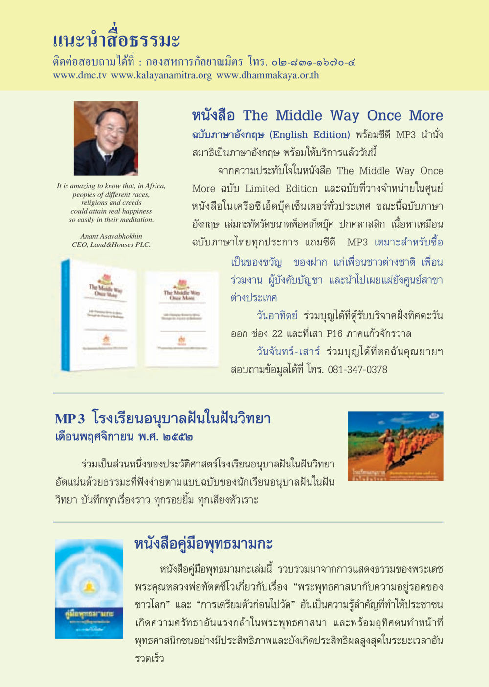 แนะนำหนังสือธรรมะและสื่อการสอน วารสารอยู่ในบุญ ประจำเดือน มีนาคม พ.ศ.2553  หน้า 3