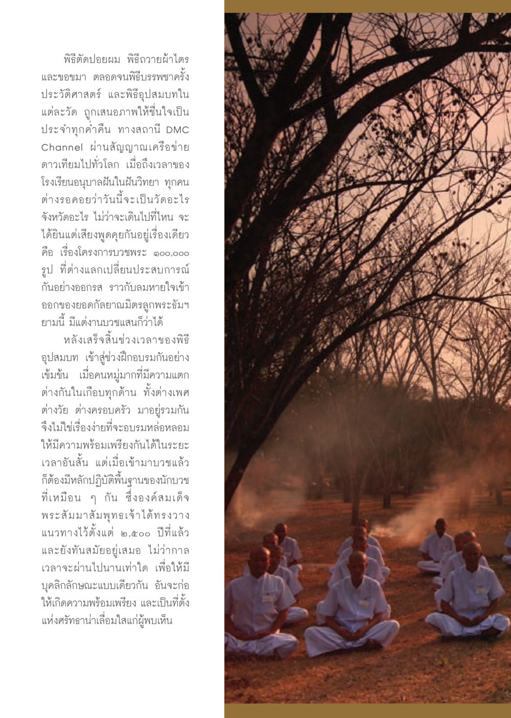 พิธีอุปสมบทและความสำคัญในชุมชน วารสารอยู่ในบุญ ประจำเดือน มีนาคม พ.ศ.2553  หน้า 24