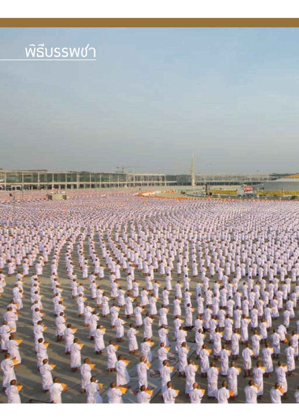 null วารสารอยู่ในบุญ ประจำเดือน มีนาคม พ.ศ.2553  หน้า 30