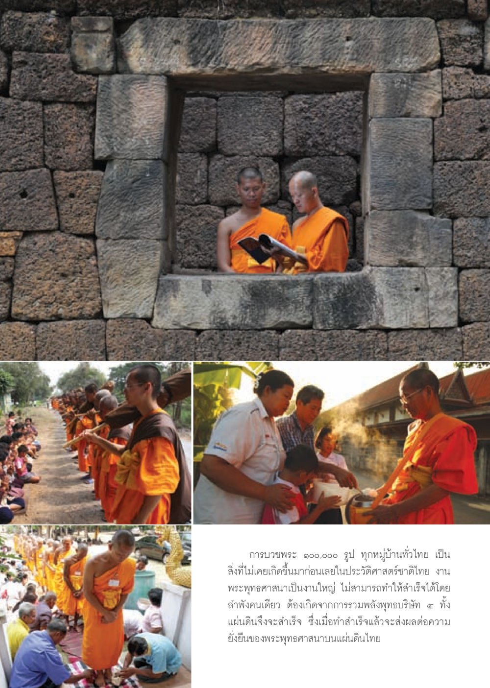 null วารสารอยู่ในบุญ ประจำเดือน มีนาคม พ.ศ.2553  หน้า 43