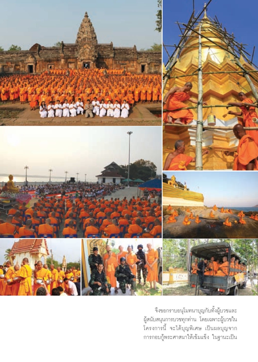 null วารสารอยู่ในบุญ ประจำเดือน มีนาคม พ.ศ.2553  หน้า 45