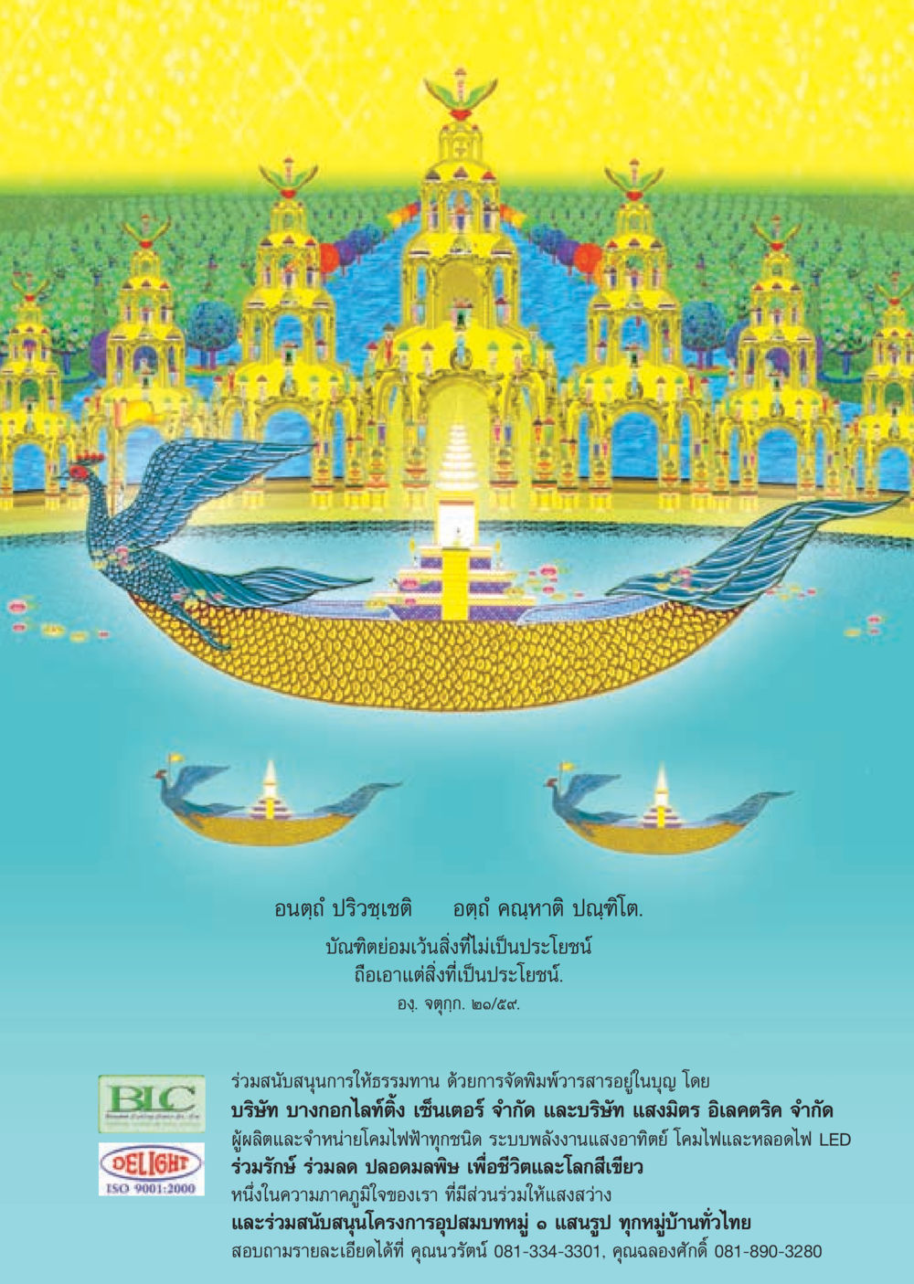 ประโยชน์จากการทำบุญ วารสารอยู่ในบุญ ประจำเดือน มีนาคม พ.ศ.2553  หน้า 48