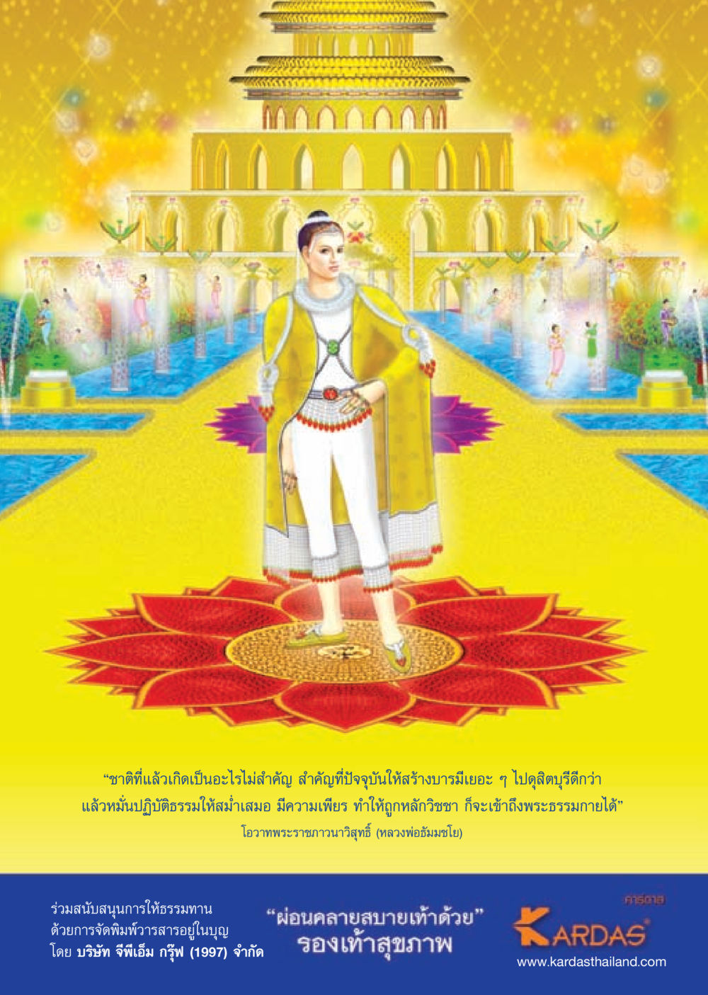 การสร้างบารมีและการเข้าถึงพระธรรมกาย วารสารอยู่ในบุญ ประจำเดือน มีนาคม พ.ศ.2553  หน้า 49