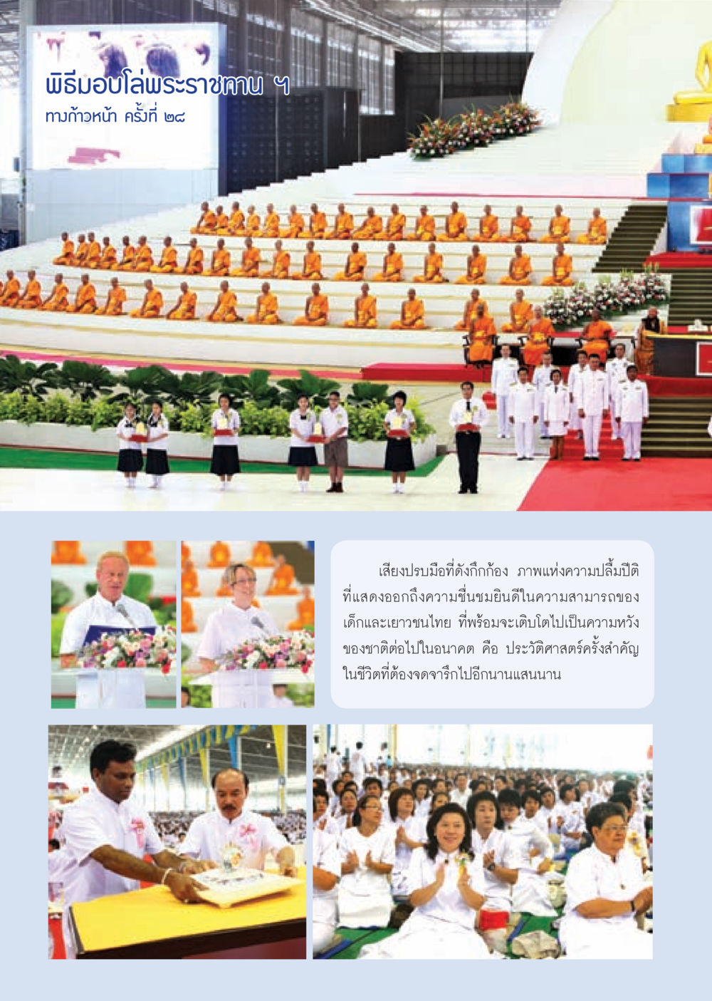 null วารสารอยู่ในบุญ ประจำเดือน มีนาคม พ.ศ.2553  หน้า 58