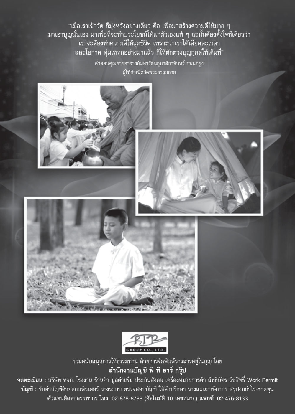 การสร้างความดีและการทำบุญในวัดพระธรรมกาย วารสารอยู่ในบุญ ประจำเดือน มีนาคม พ.ศ.2553  หน้า 71