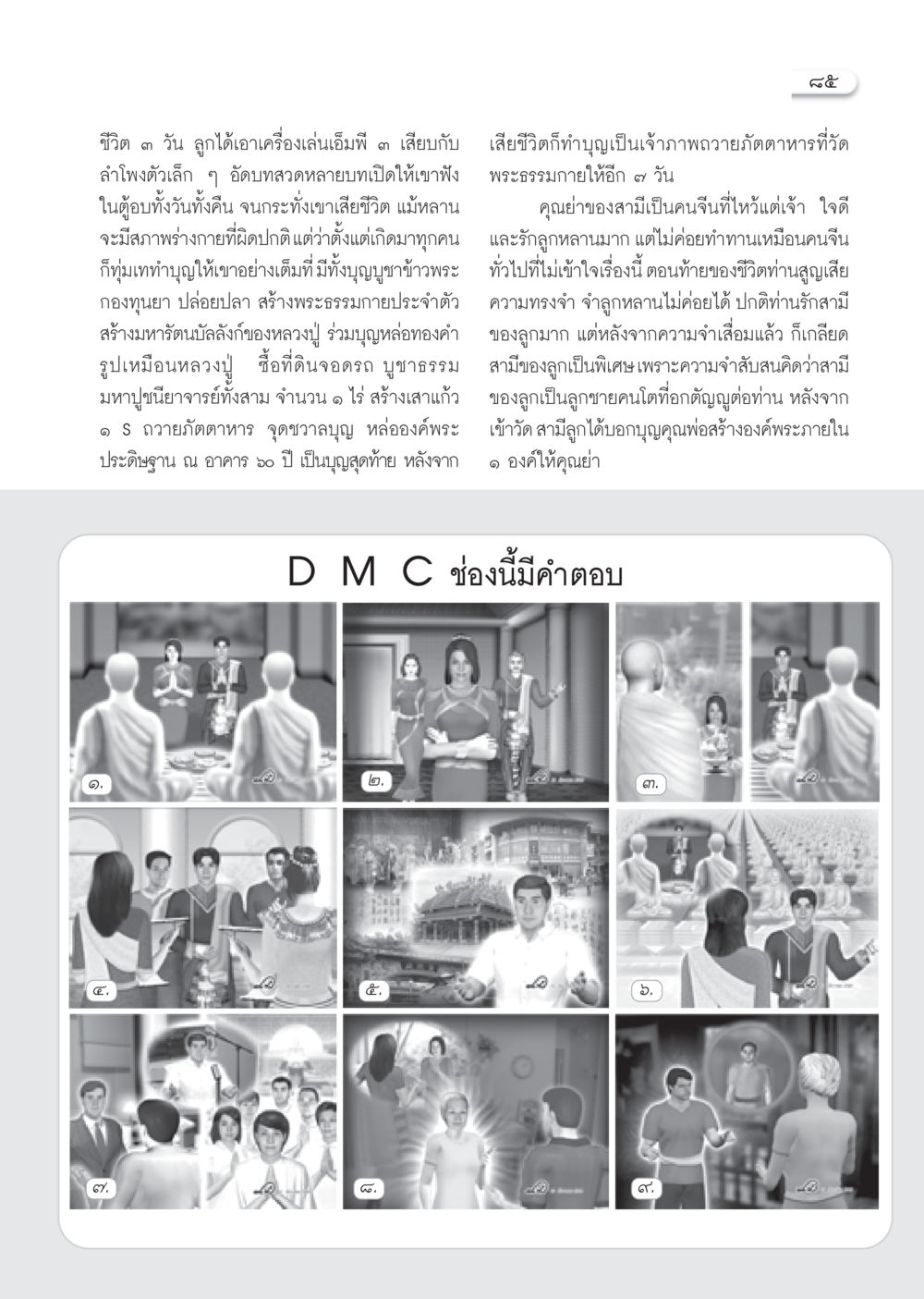 ชีวิตหลังความตายและการทำบุญ วารสารอยู่ในบุญ ประจำเดือน มีนาคม พ.ศ.2553  หน้า 87