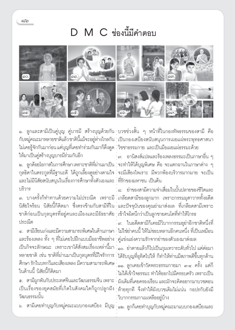 การสร้างบารมีร่วมกันในครอบครัว วารสารอยู่ในบุญ ประจำเดือน มีนาคม พ.ศ.2553  หน้า 88