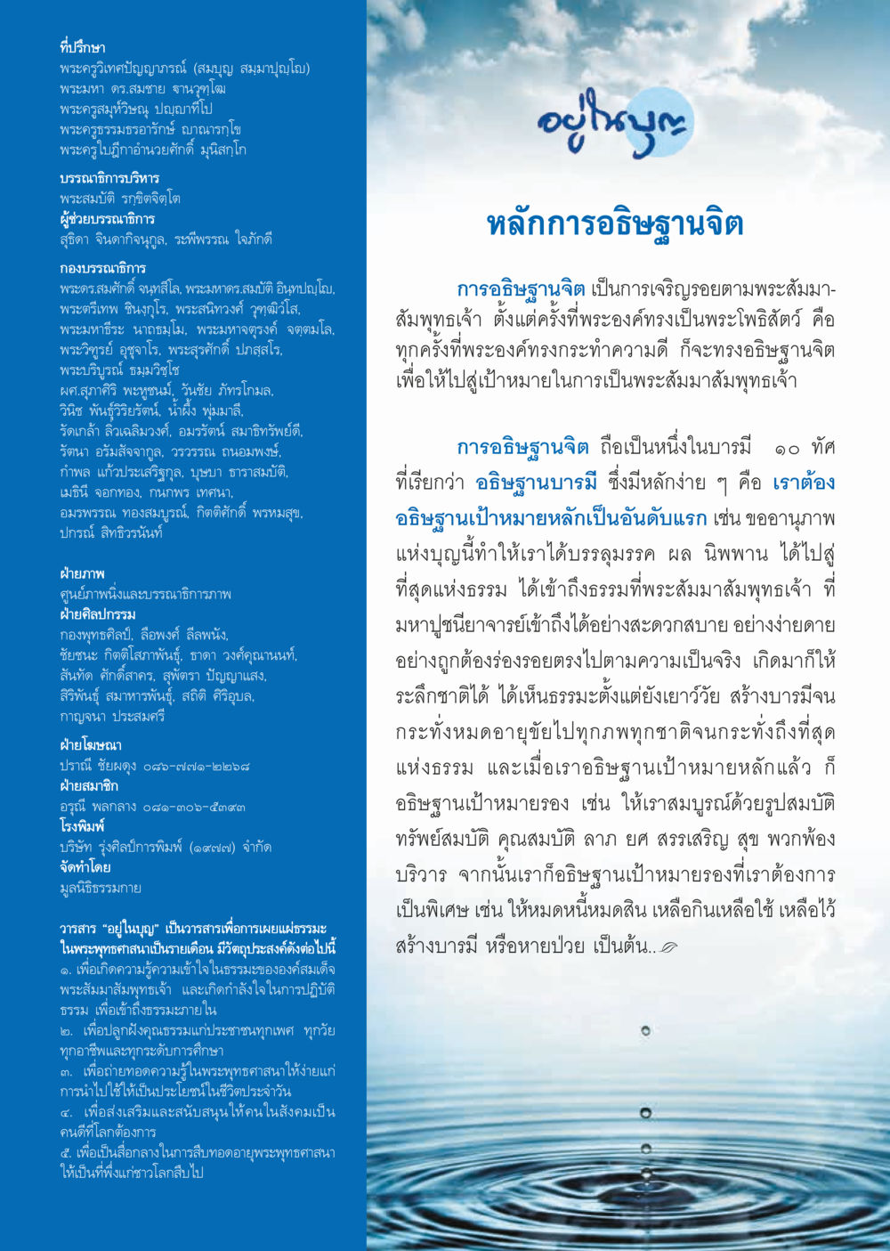 วารสาร 'อยู่ในบุญ': การเผยแพร่พระพุทธศาสนา วารสารอยู่ในบุญประจำเดือน มีนาคม พ.ศ.2557 หน้า 109