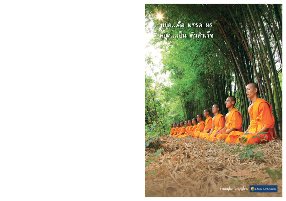 null วารสารอยู่ในบุญประจำเดือน มีนาคม พ.ศ.2557 หน้า 110
