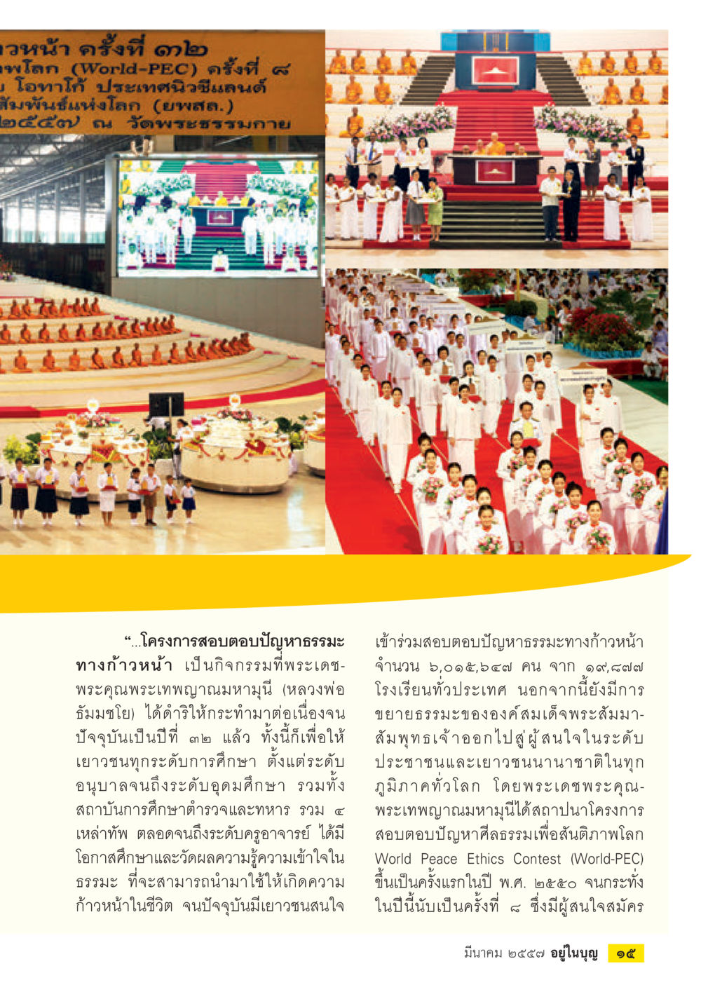 null วารสารอยู่ในบุญประจำเดือน มีนาคม พ.ศ.2557 หน้า 17