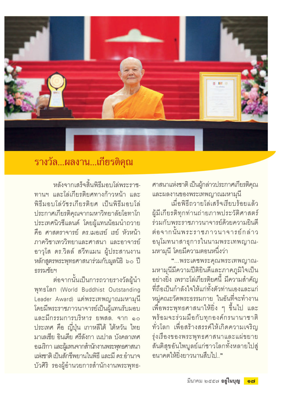 null วารสารอยู่ในบุญประจำเดือน มีนาคม พ.ศ.2557 หน้า 19