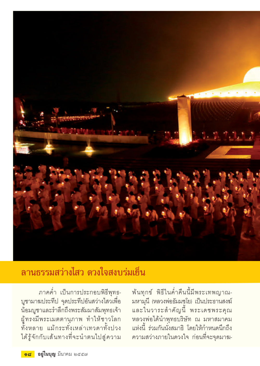 null วารสารอยู่ในบุญประจำเดือน มีนาคม พ.ศ.2557 หน้า 20