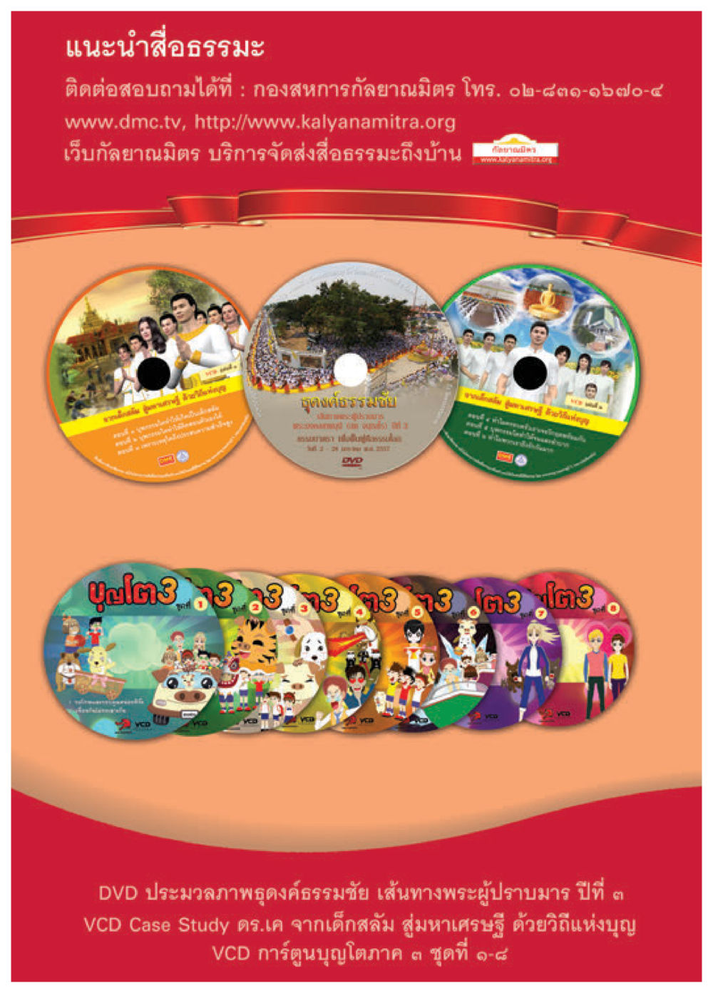 แนะแนวสื่อธรรมะ วารสารอยู่ในบุญประจำเดือน มีนาคม พ.ศ.2557 หน้า 3