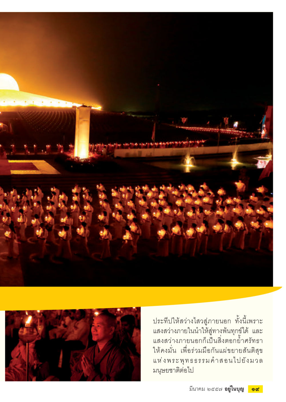null วารสารอยู่ในบุญประจำเดือน มีนาคม พ.ศ.2557 หน้า 21
