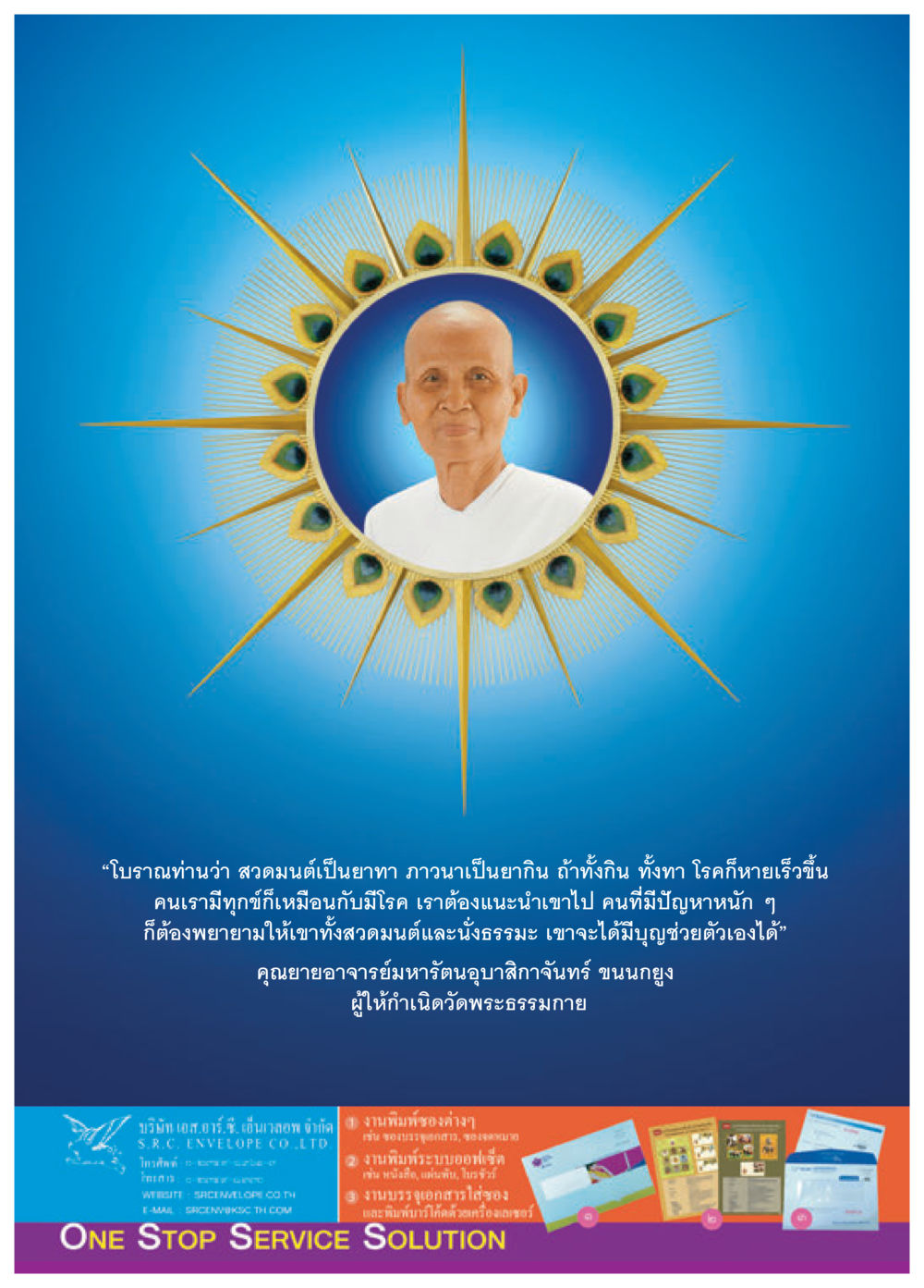 null วารสารอยู่ในบุญประจำเดือน มีนาคม พ.ศ.2557 หน้า 27