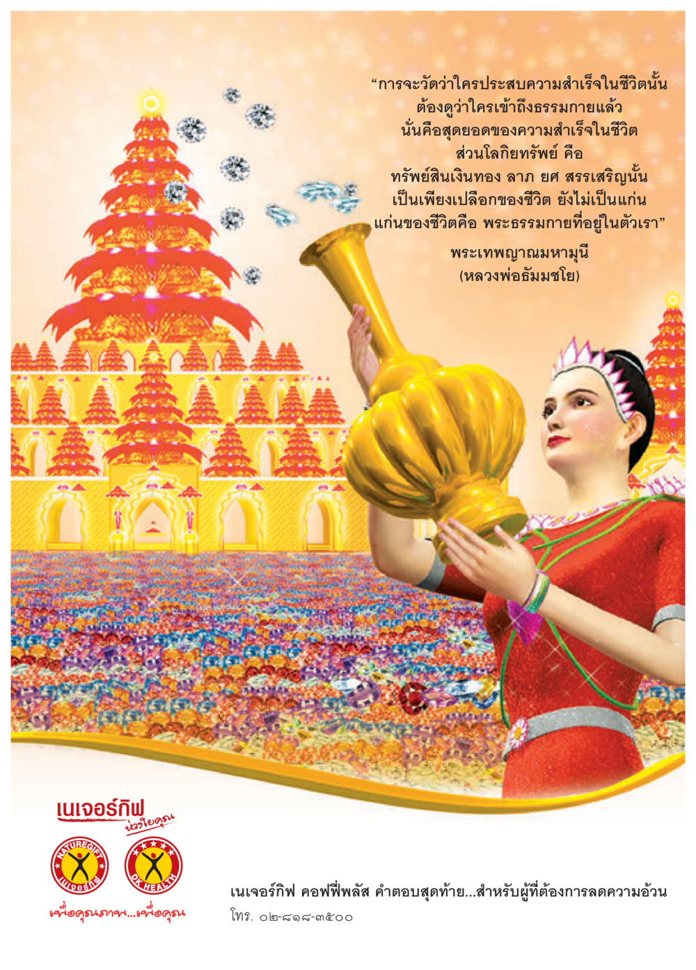 null วารสารอยู่ในบุญประจำเดือน มีนาคม พ.ศ.2557 หน้า 33