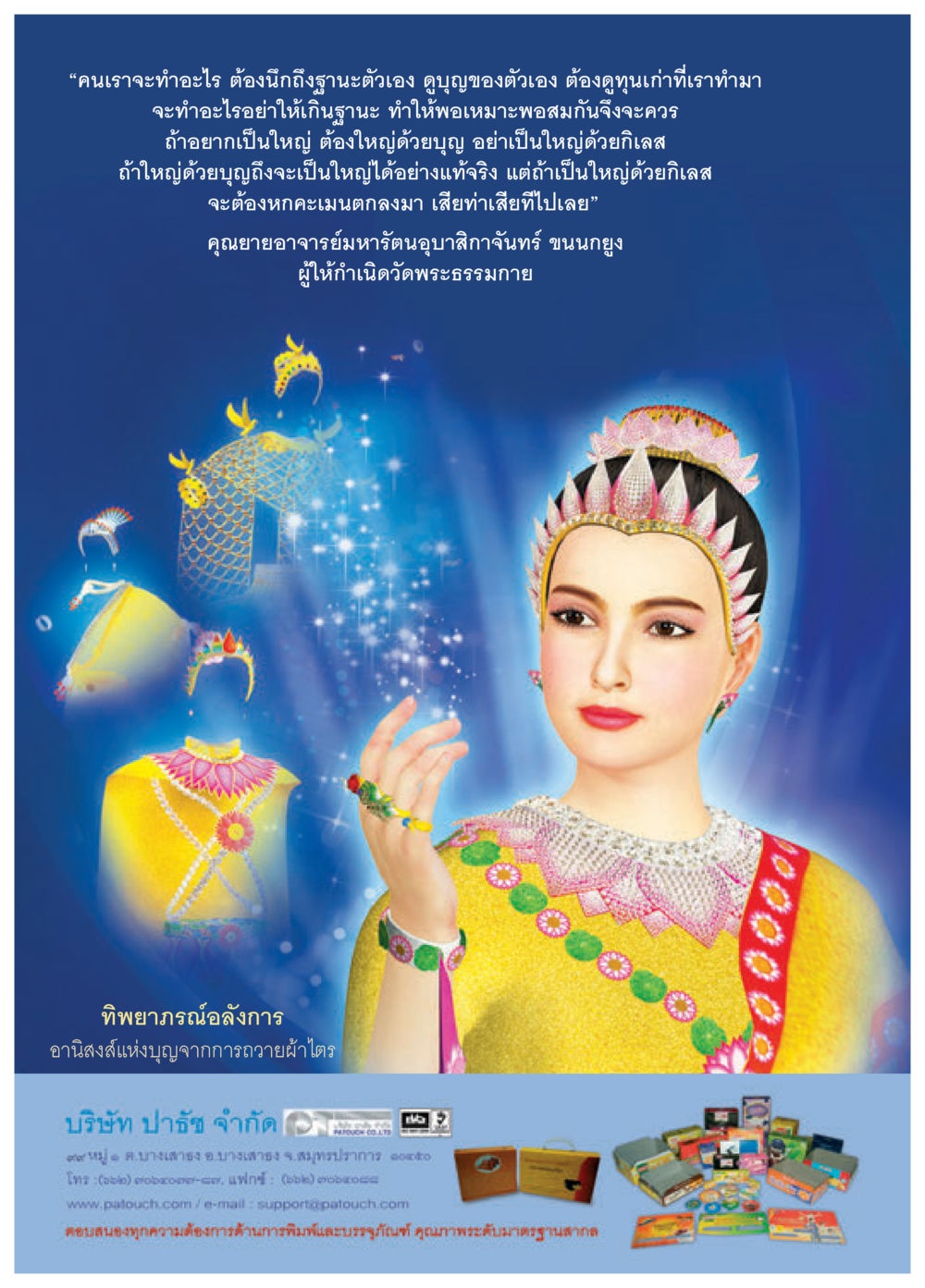 เสียงแห่งปัญญา บุญและความสำเร็จ วารสารอยู่ในบุญประจำเดือน มีนาคม พ.ศ.2557 หน้า 39