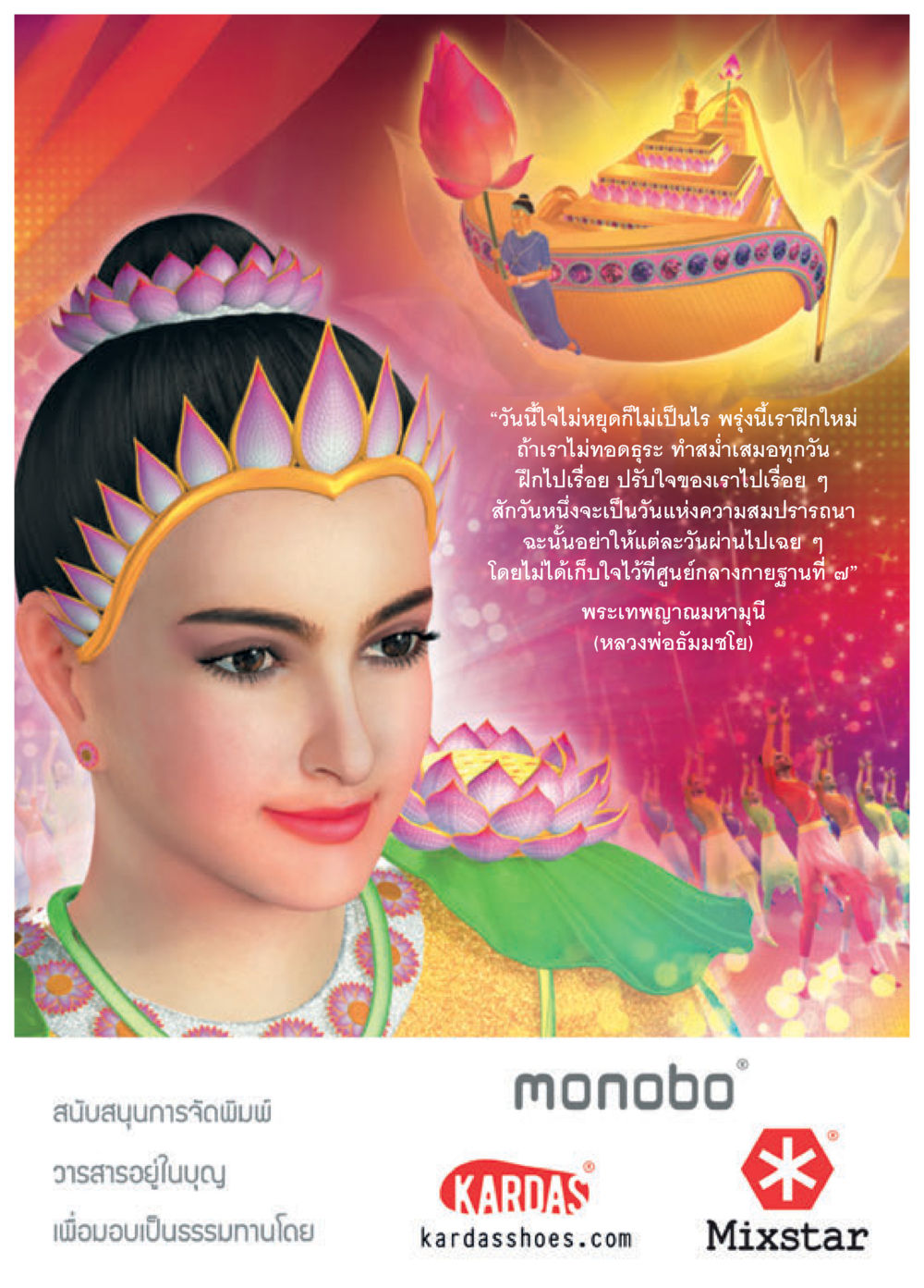 การฝึกจิตใจและความสมปรารถนา วารสารอยู่ในบุญประจำเดือน มีนาคม พ.ศ.2557 หน้า 50