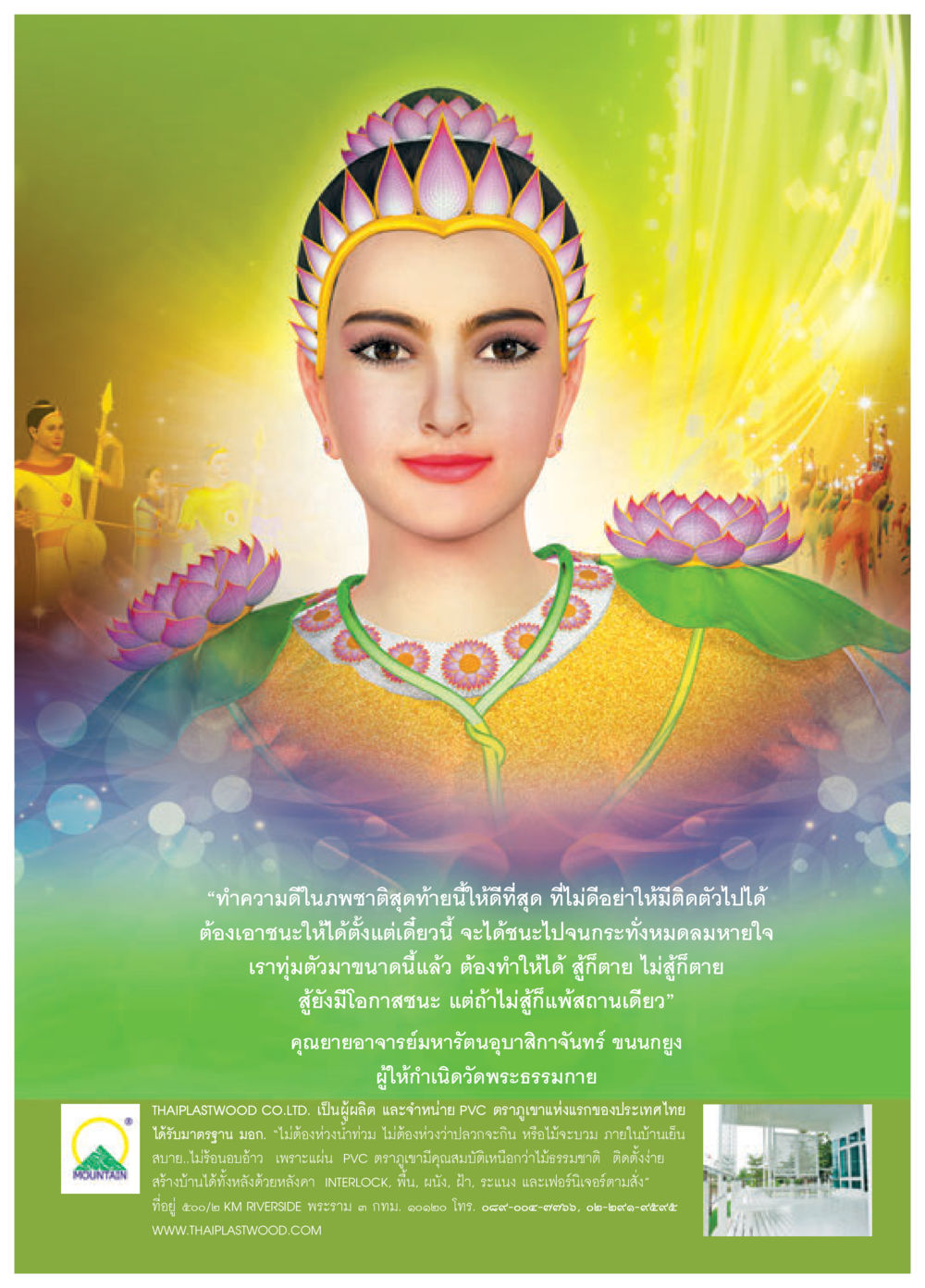 ทำความดีในภาพชาติสุดท้ายนี้ วารสารอยู่ในบุญประจำเดือน มีนาคม พ.ศ.2557 หน้า 51