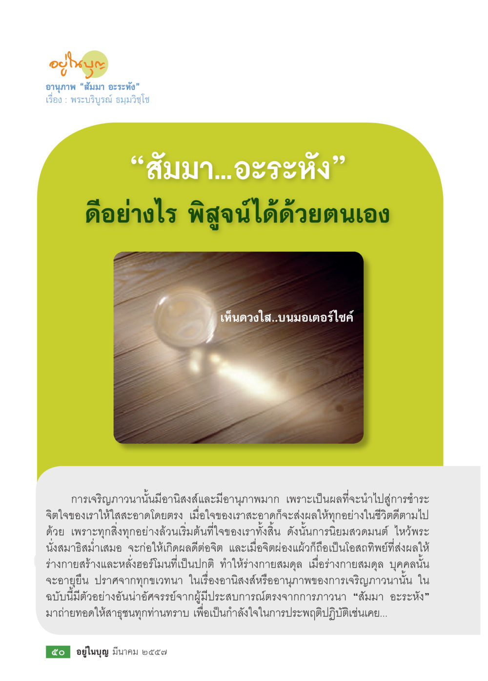 null วารสารอยู่ในบุญประจำเดือน มีนาคม พ.ศ.2557 หน้า 52