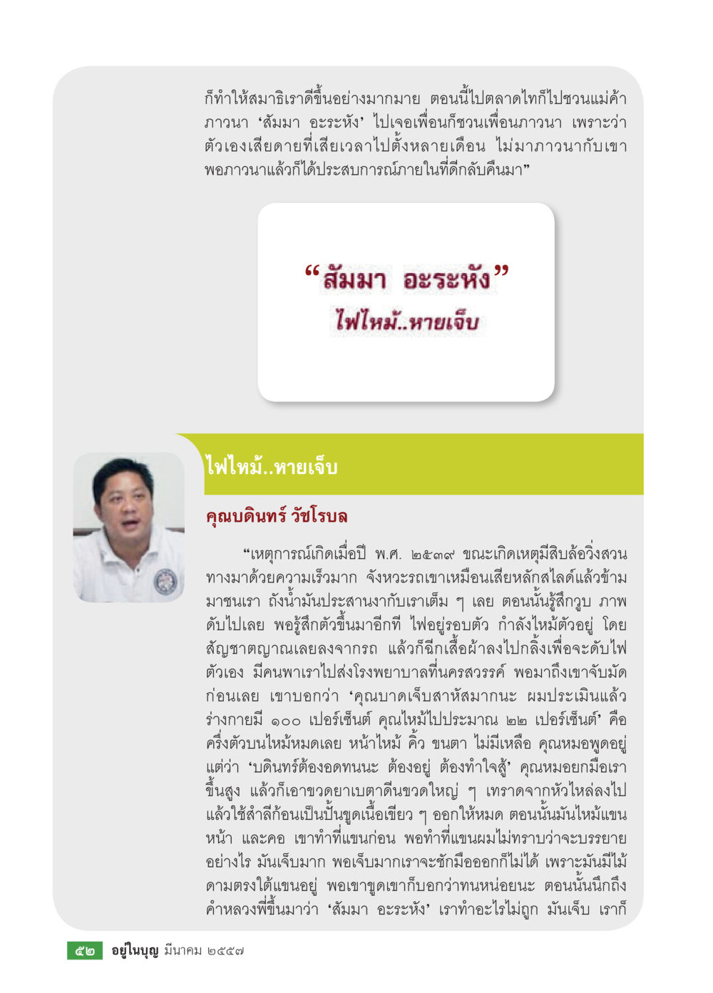 null วารสารอยู่ในบุญประจำเดือน มีนาคม พ.ศ.2557 หน้า 54