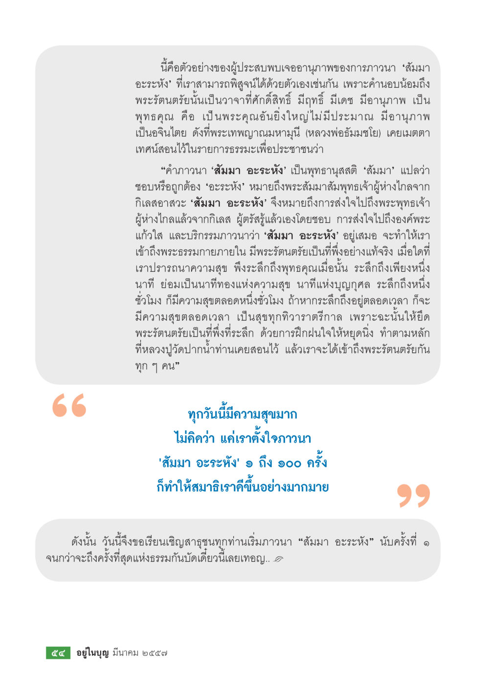 null วารสารอยู่ในบุญประจำเดือน มีนาคม พ.ศ.2557 หน้า 56