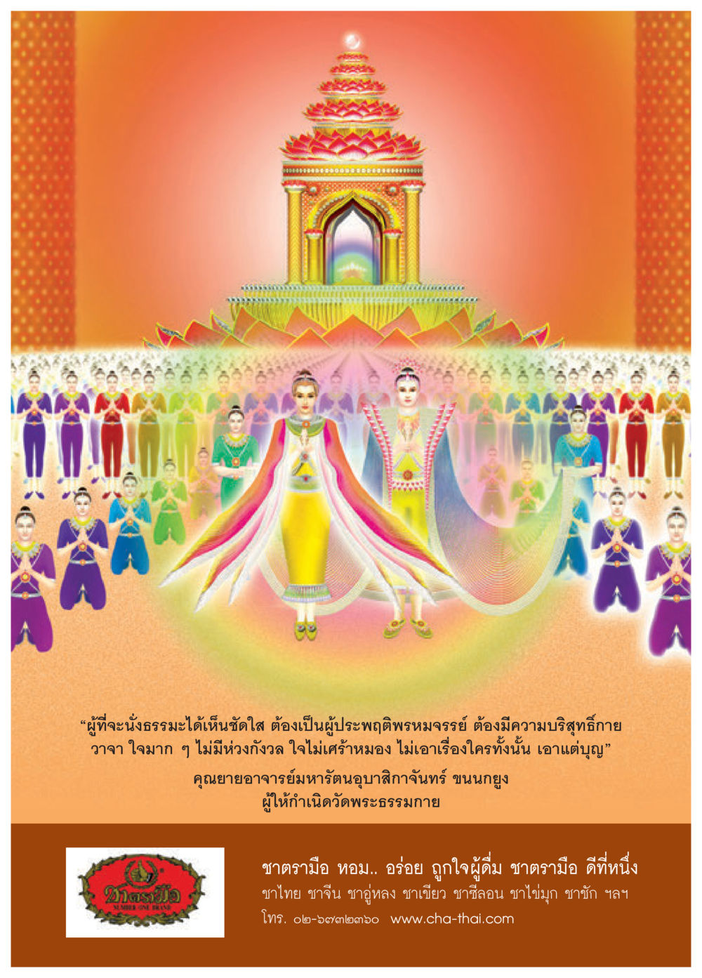 null วารสารอยู่ในบุญประจำเดือน มีนาคม พ.ศ.2557 หน้า 57