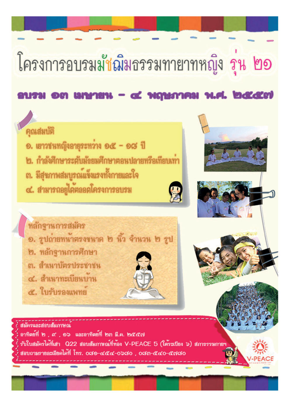 โครงการอบรม มัชฌิมอรรถธรรมถวายหญิง วุ่น ๒๑ วารสารอยู่ในบุญประจำเดือน มีนาคม พ.ศ.2557 หน้า 58
