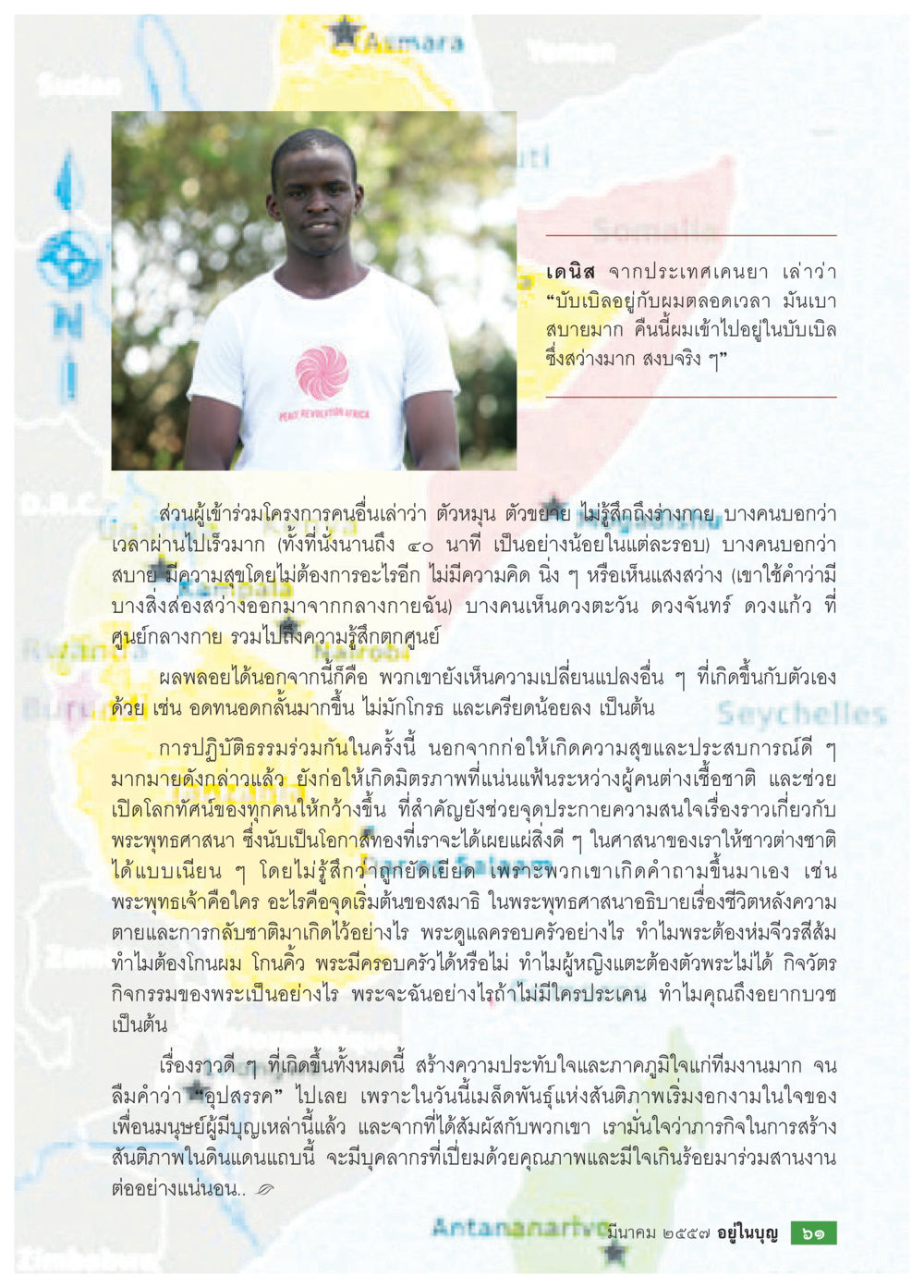 ประสบการณ์จากการปฏิบัติธรรมในบับเบิล วารสารอยู่ในบุญประจำเดือน มีนาคม พ.ศ.2557 หน้า 63