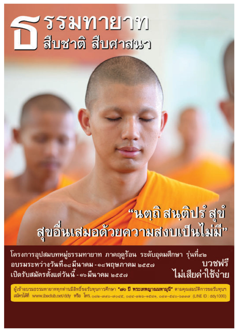 โครงการอบรมธรรมะหนุ่มธรรมทายาท วารสารอยู่ในบุญประจำเดือน มีนาคม พ.ศ.2557 หน้า 65