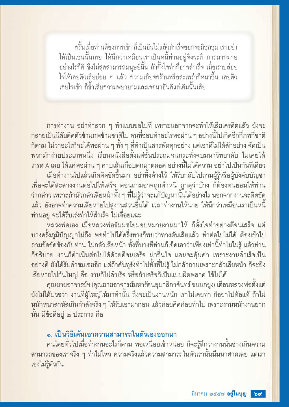 การทำงานอย่างมีประสิทธิภาพ วารสารอยู่ในบุญประจำเดือน มีนาคม พ.ศ.2557 หน้า 70